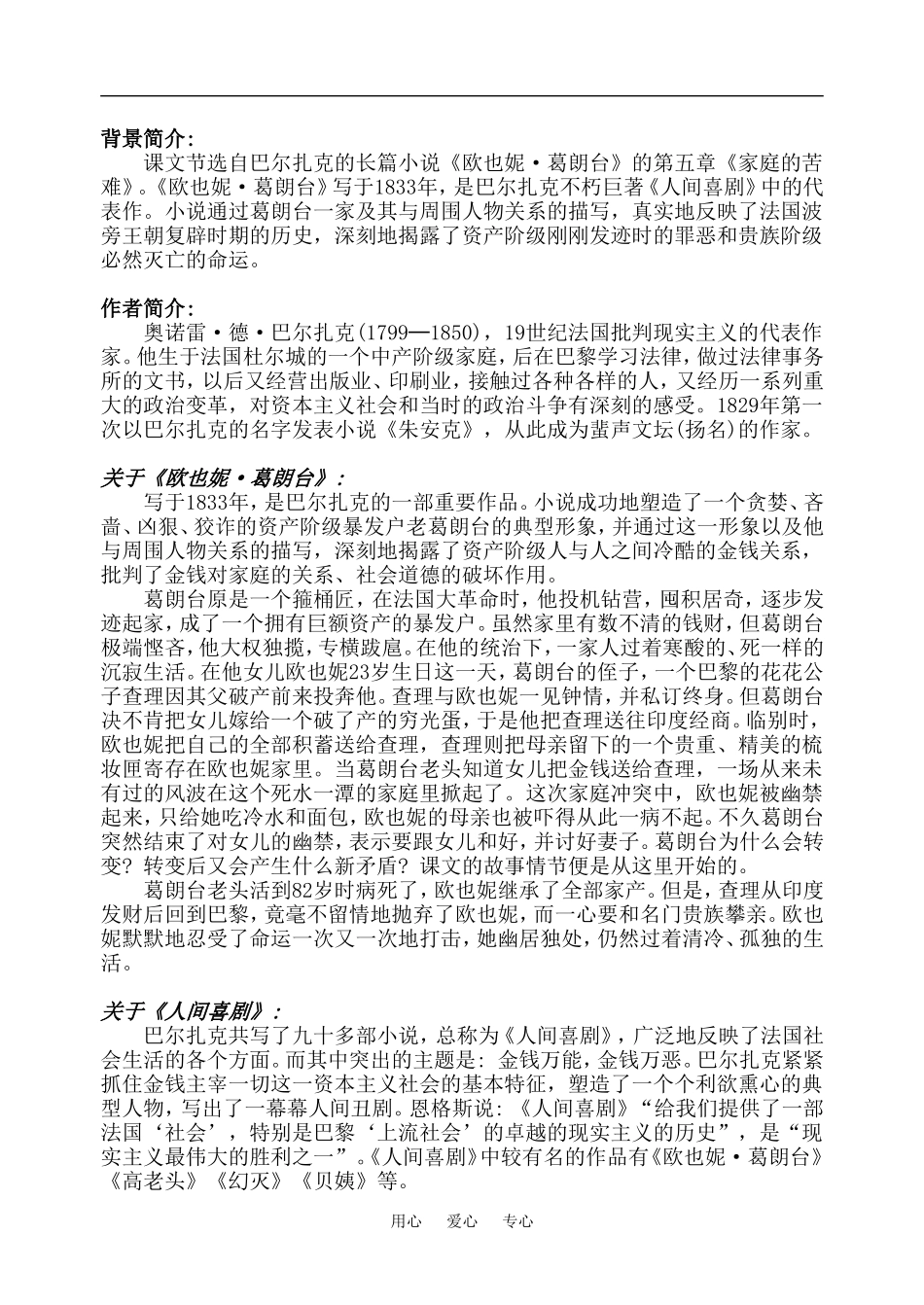 高二语文第四册4　守财奴　教案2_第2页