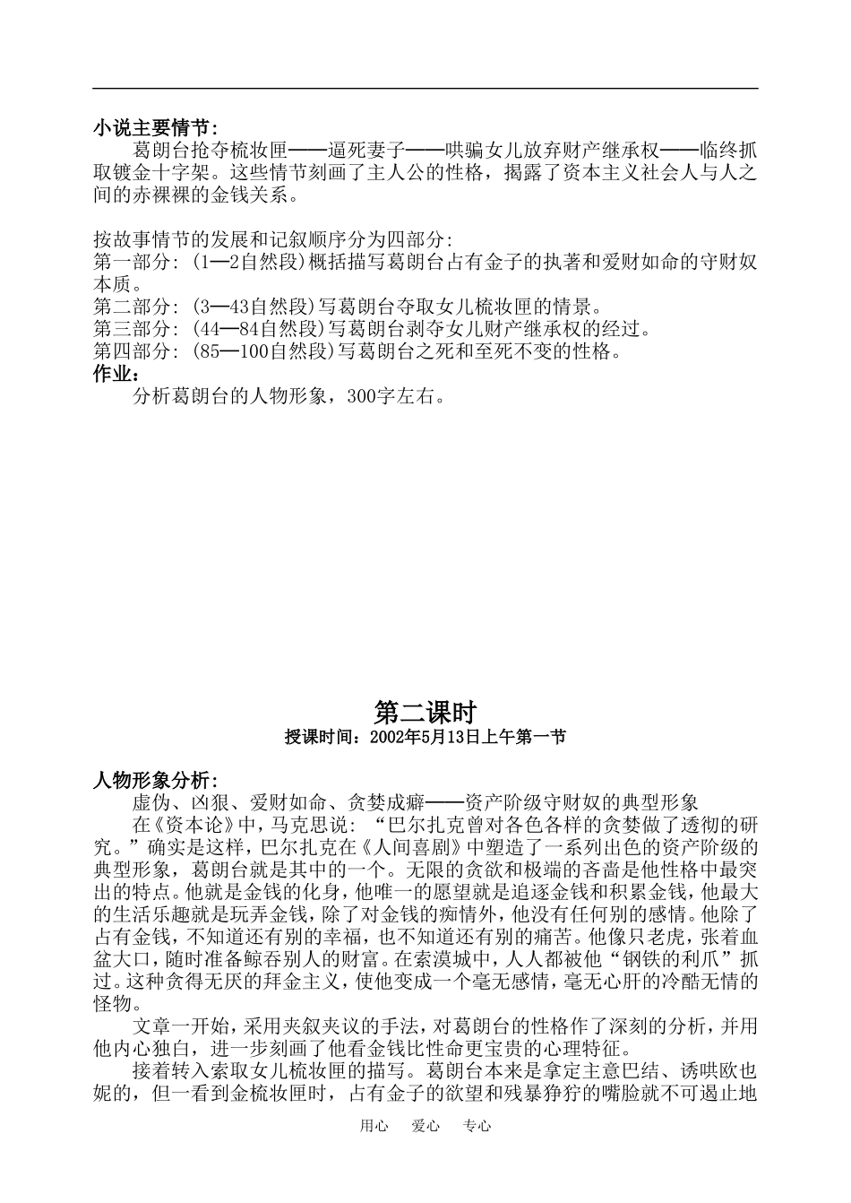 高二语文第四册4　守财奴　教案2_第3页