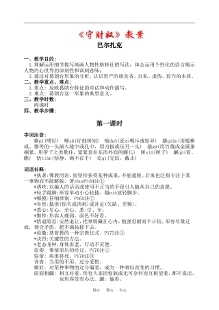 高二语文第四册4　守财奴　教案2