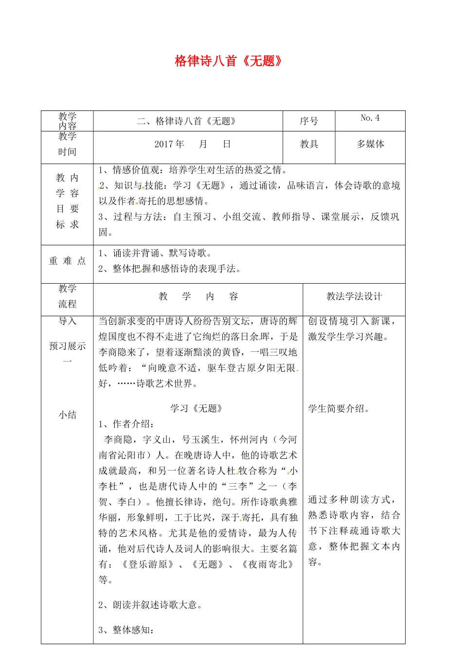吉林省长春市八年级语文下册 2 格律诗八首教案（3） 长春版-长春版初中八年级下册语文教案_第1页