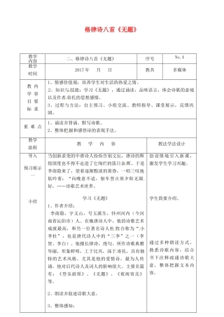 吉林省长春市八年级语文下册 2 格律诗八首教案（3） 长春版-长春版初中八年级下册语文教案