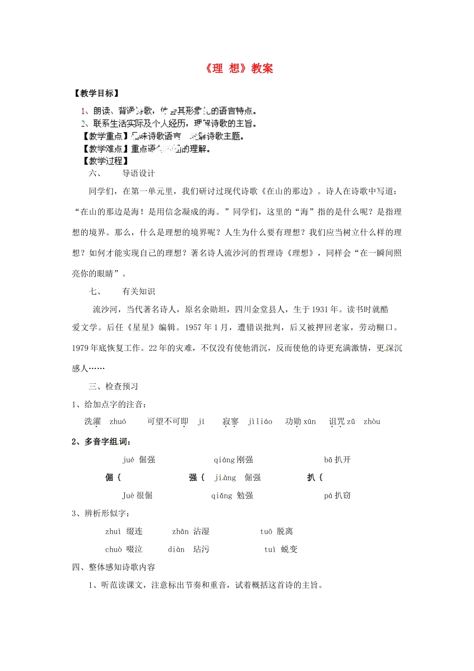江苏省南京市金陵中学七年级语文上册《理 想》教案 新人教版_第1页