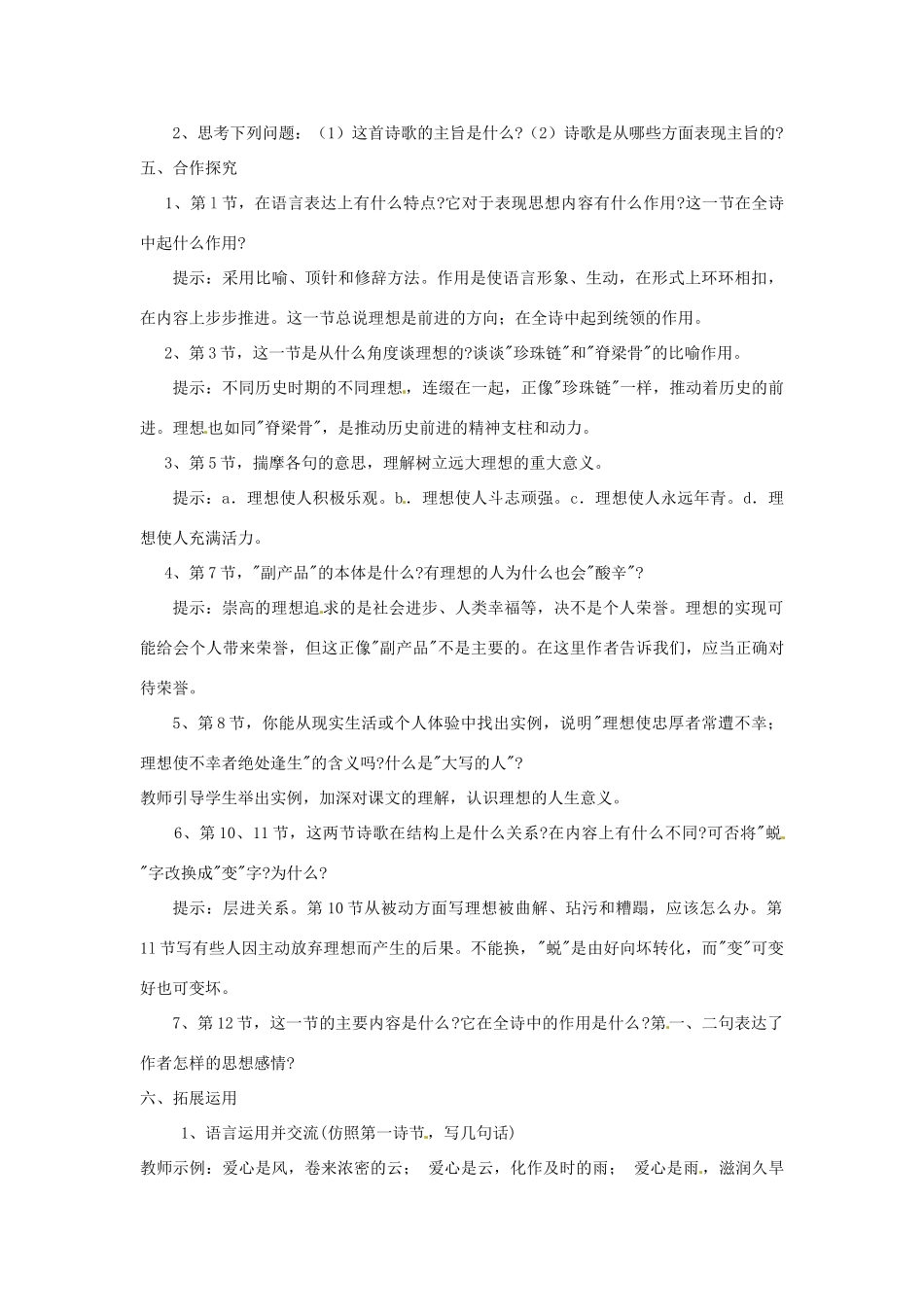 江苏省南京市金陵中学七年级语文上册《理 想》教案 新人教版_第2页