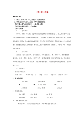 江苏省南京市金陵中学七年级语文上册《理 想》教案 新人教版