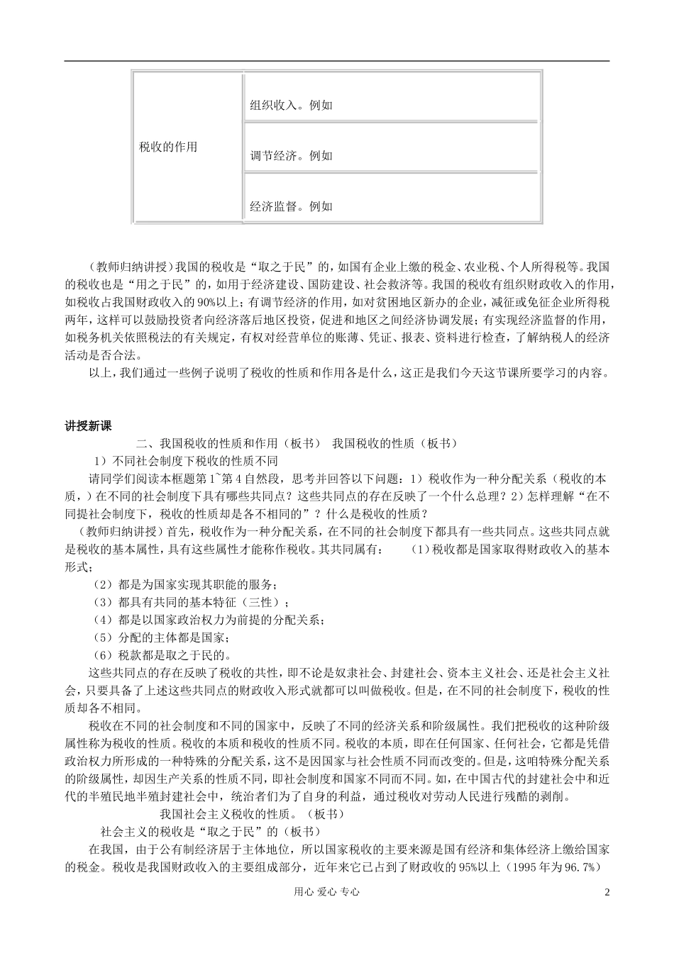 高中政治 我国税收的性质和作用教案_第2页
