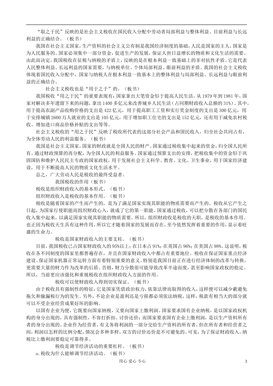 高中政治 我国税收的性质和作用教案_第3页