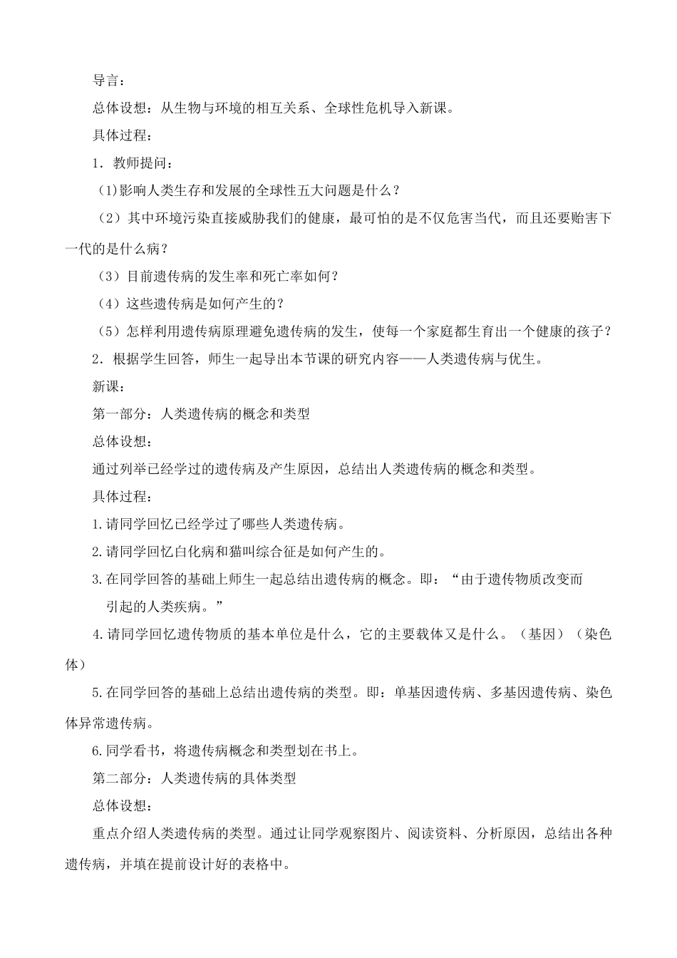 人教版高中生物必修2遗传和变异--人类遗传病与优生_第2页