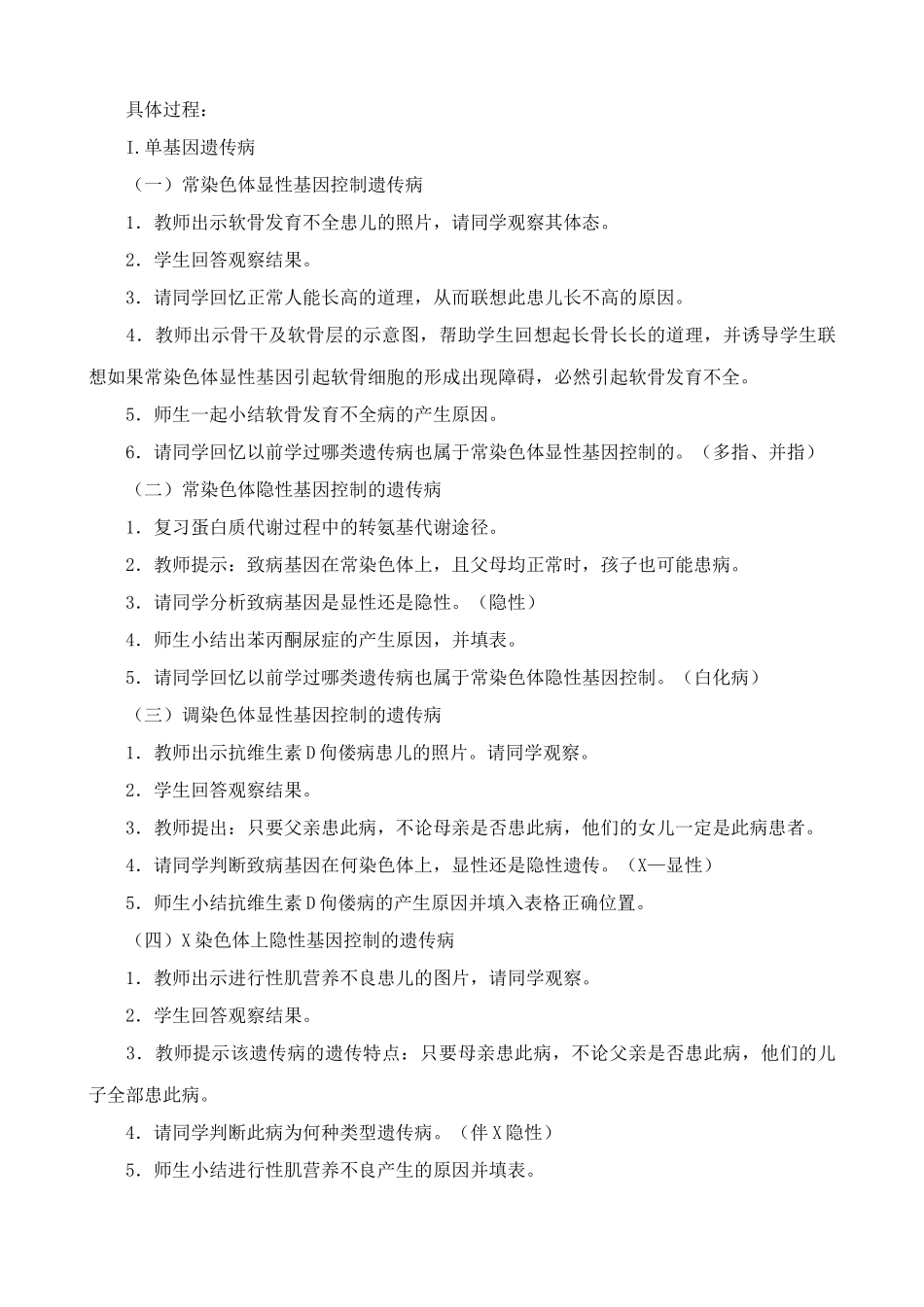 人教版高中生物必修2遗传和变异--人类遗传病与优生_第3页