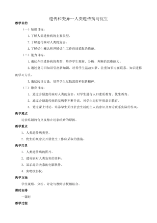 人教版高中生物必修2遗传和变异--人类遗传病与优生