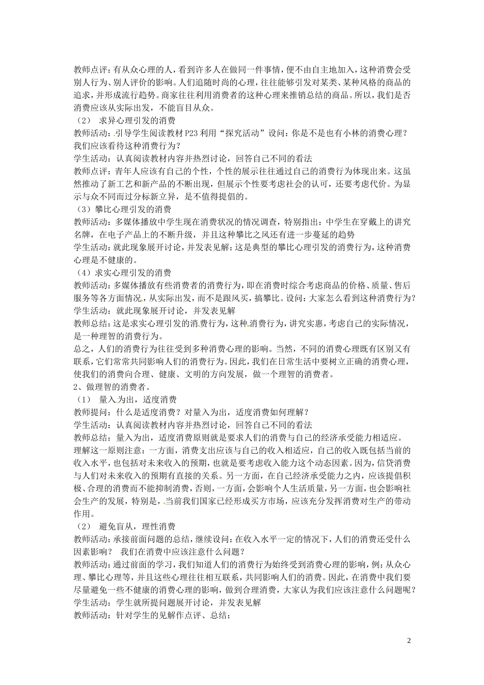 湖南省怀化市溆浦县江维中学高中政治《树立正确的消费观》教案 新人教版必修1_第2页