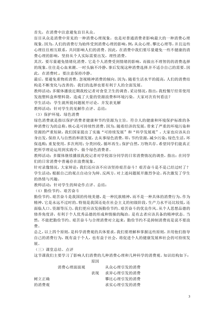 湖南省怀化市溆浦县江维中学高中政治《树立正确的消费观》教案 新人教版必修1_第3页