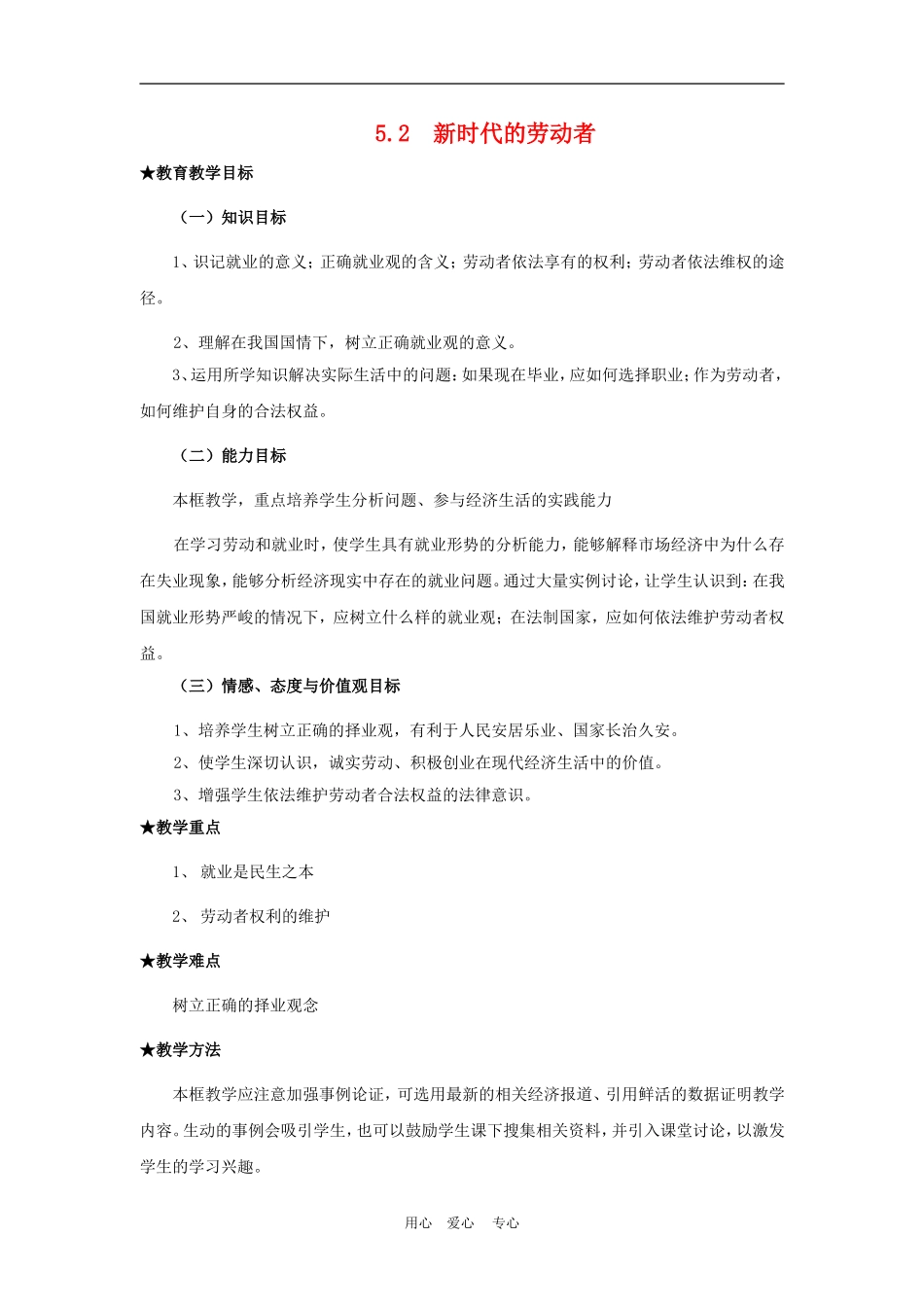 高中政治5.2　新时代的劳动者　教案2人教版必修1_第1页