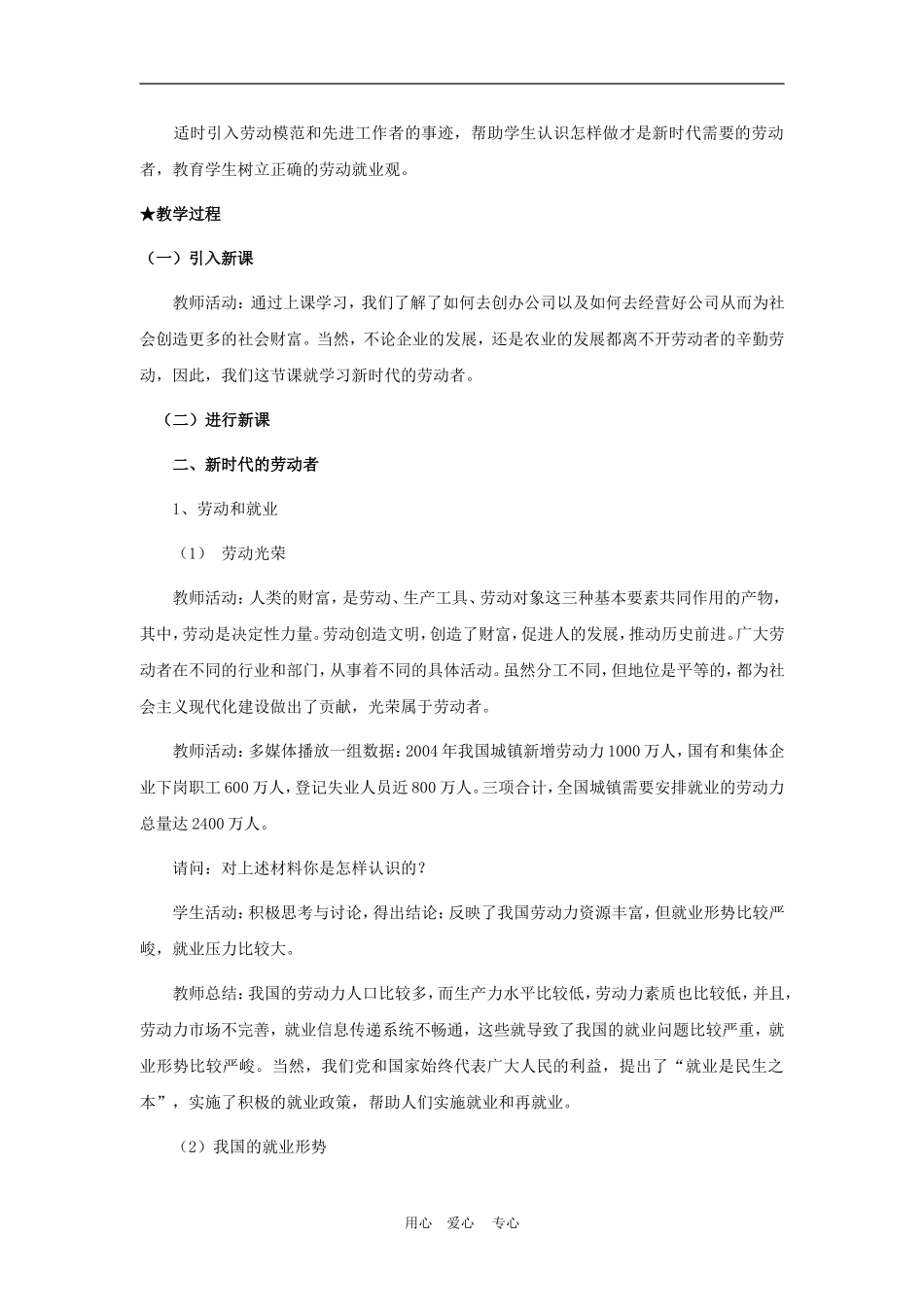 高中政治5.2　新时代的劳动者　教案2人教版必修1_第2页