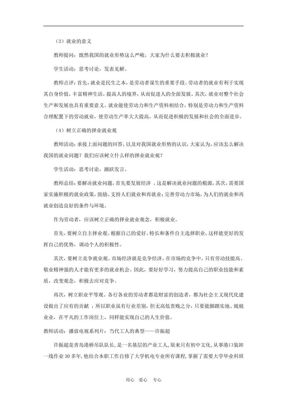 高中政治5.2　新时代的劳动者　教案2人教版必修1_第3页