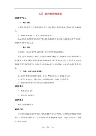 高中政治5.2　新时代的劳动者　教案2人教版必修1