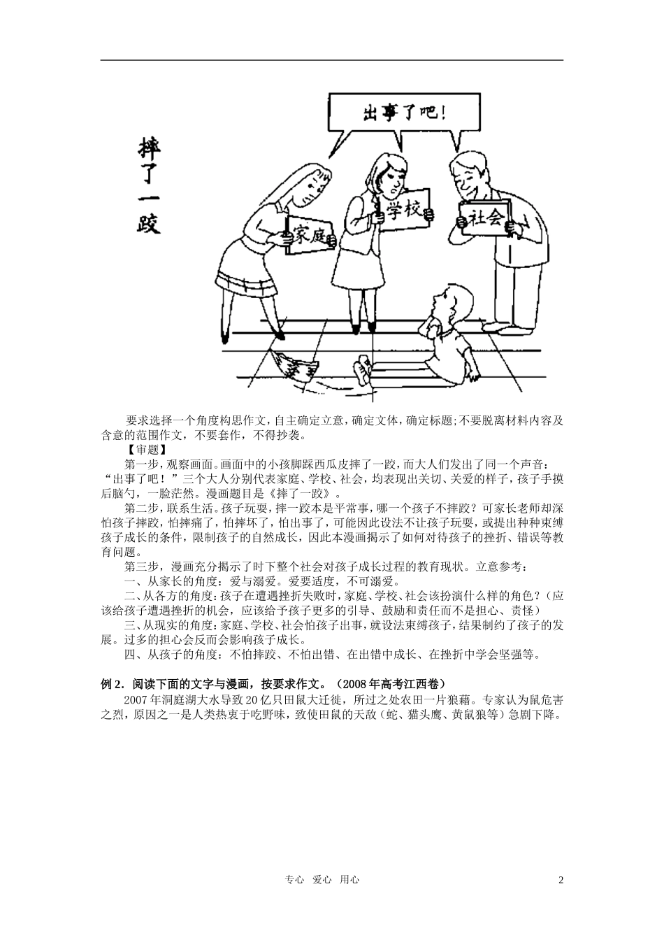 高考语文 半命题作文、漫画材料、故事材料等的审题教案_第2页