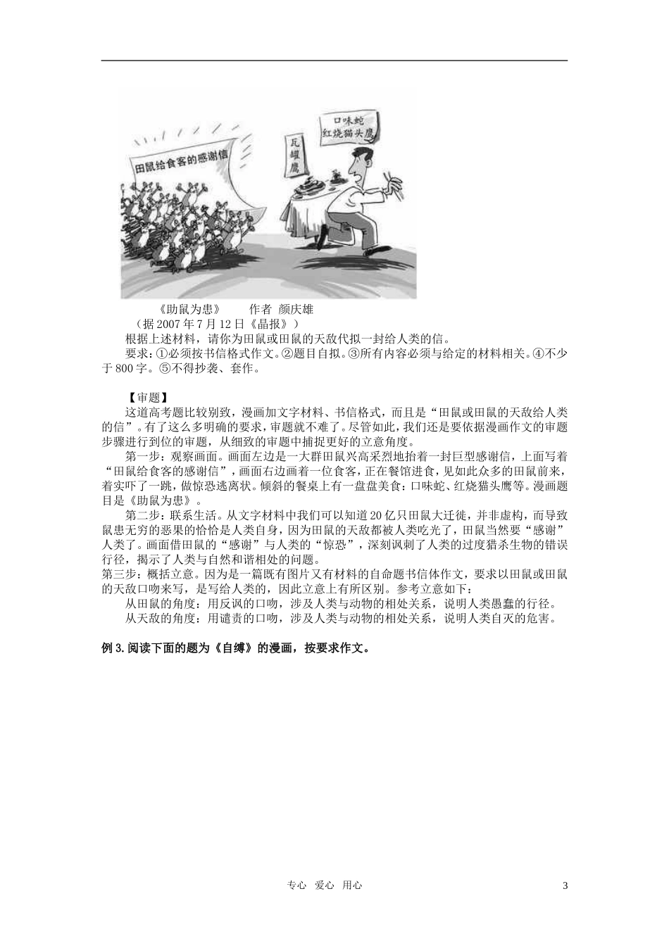 高考语文 半命题作文、漫画材料、故事材料等的审题教案_第3页