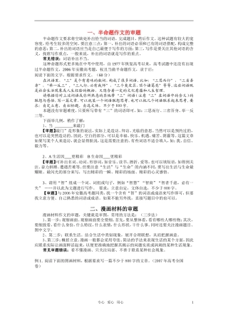 高考语文 半命题作文、漫画材料、故事材料等的审题教案