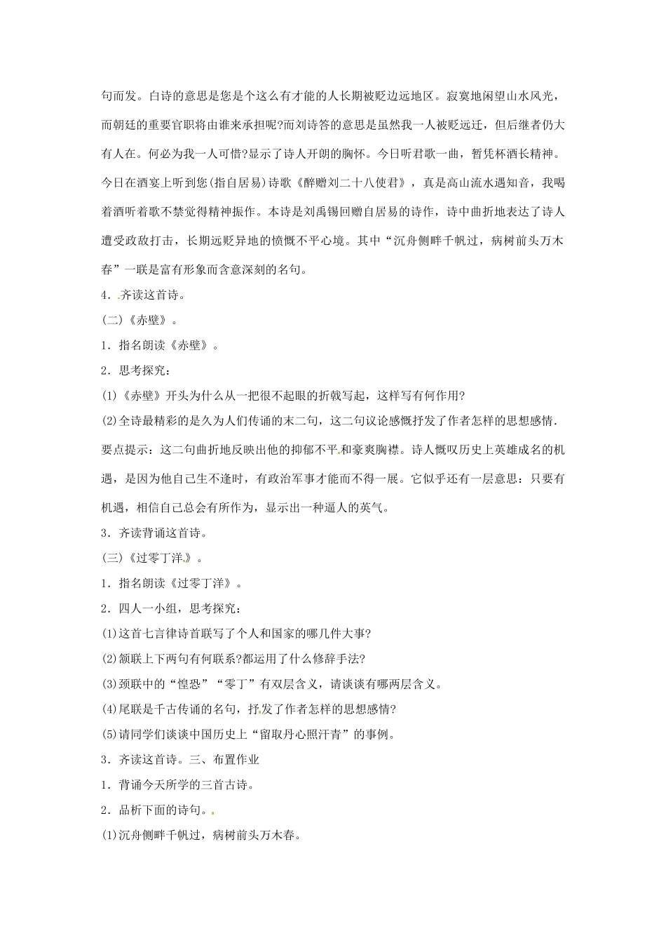 山东省临沭县第三初级中学八年级语文下册《第25课 诗词曲五首》教案3 新人教版_第2页