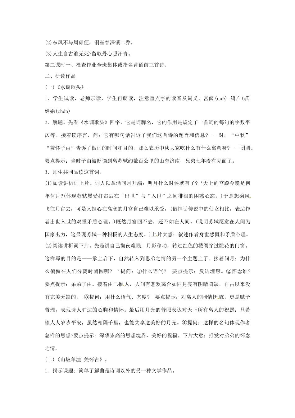 山东省临沭县第三初级中学八年级语文下册《第25课 诗词曲五首》教案3 新人教版_第3页