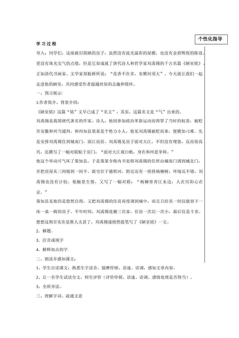 江苏省宿迁市钟吾初级中学八年级语文下册《陋室铭》教案 新人教版_第2页