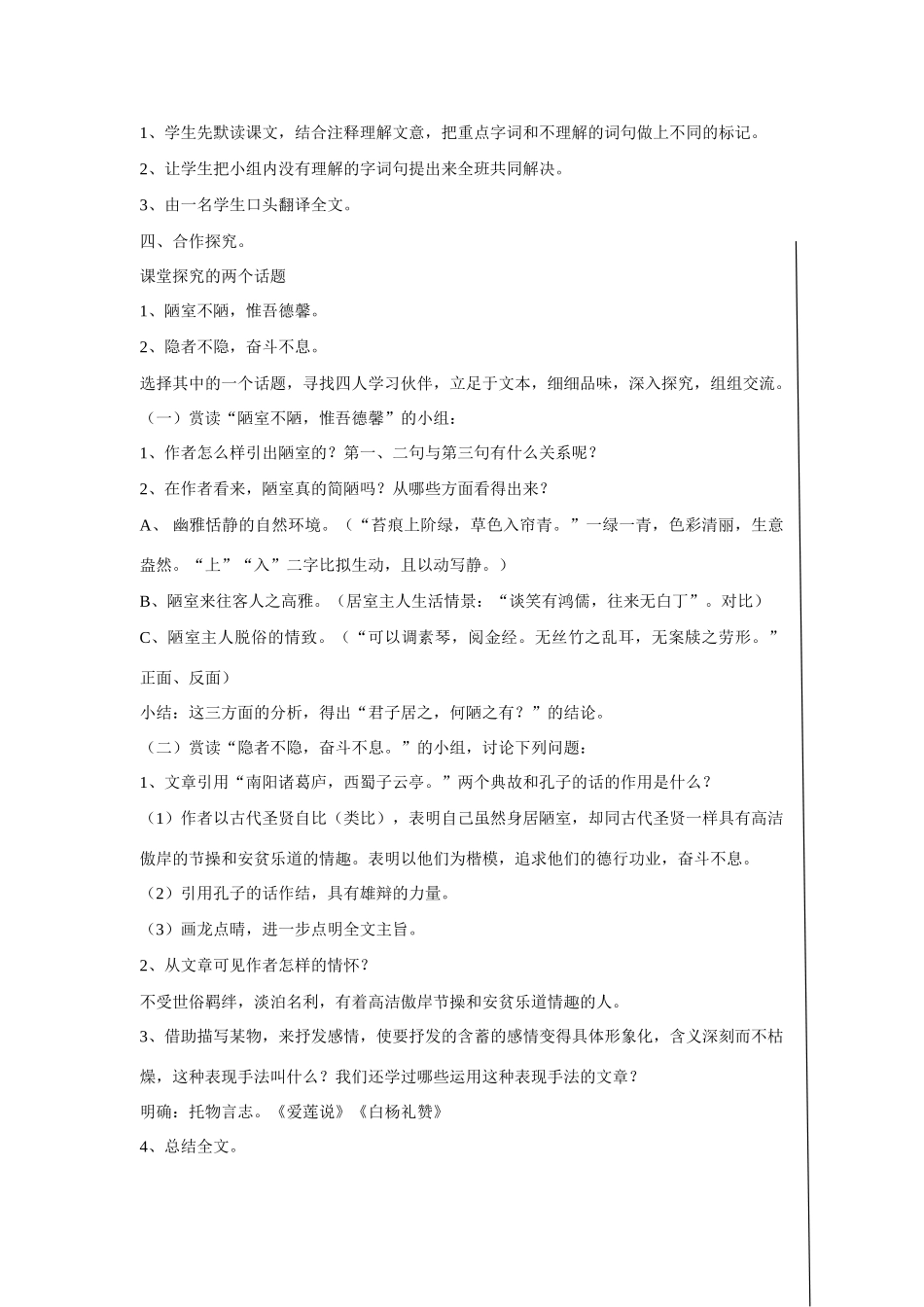 江苏省宿迁市钟吾初级中学八年级语文下册《陋室铭》教案 新人教版_第3页