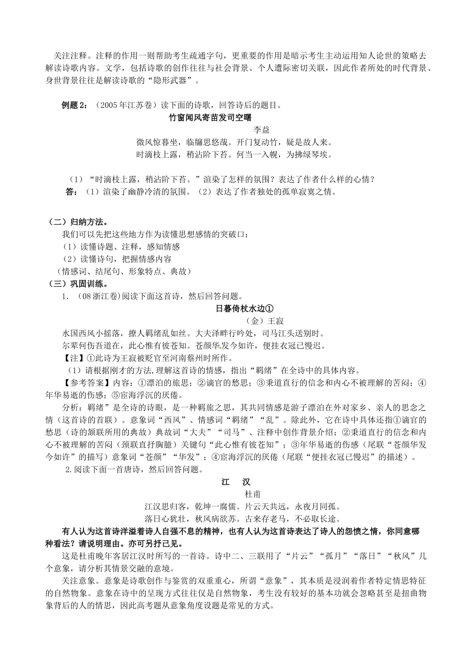 高考语文“诗歌鉴赏之思想感情”教案-人教版高三全册语文教案_第2页