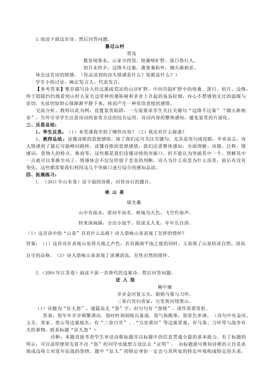 高考语文“诗歌鉴赏之思想感情”教案-人教版高三全册语文教案_第3页