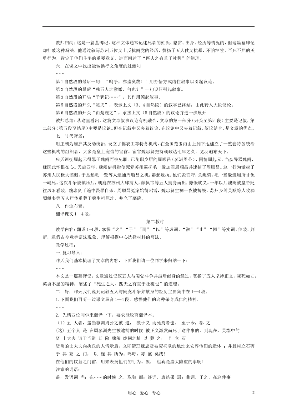 高三语文 《五人墓碑记》教案（苏教版必修3）_第2页