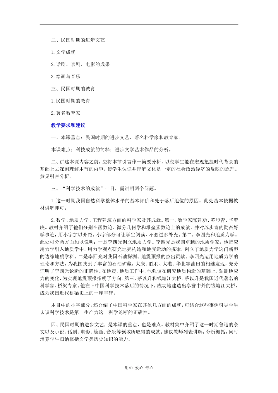 高一历史：4.3《民国时期文化(一)》教案旧人教版_第2页