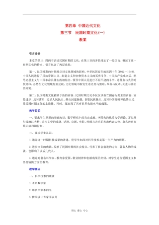 高一历史：4.3《民国时期文化(一)》教案旧人教版