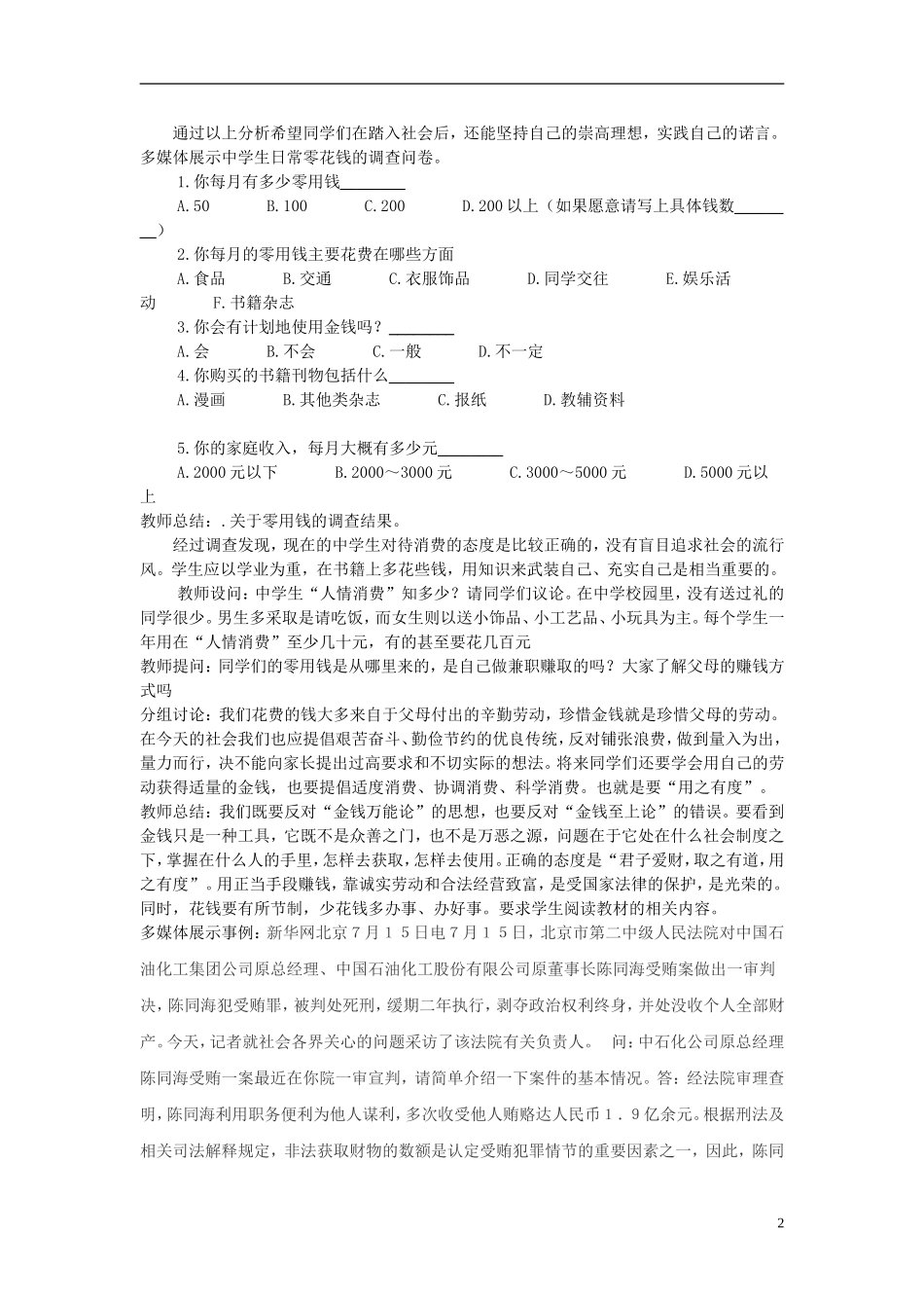 高中政治《综合探究　正确对待金钱》教案5 新人教版必修1_第2页