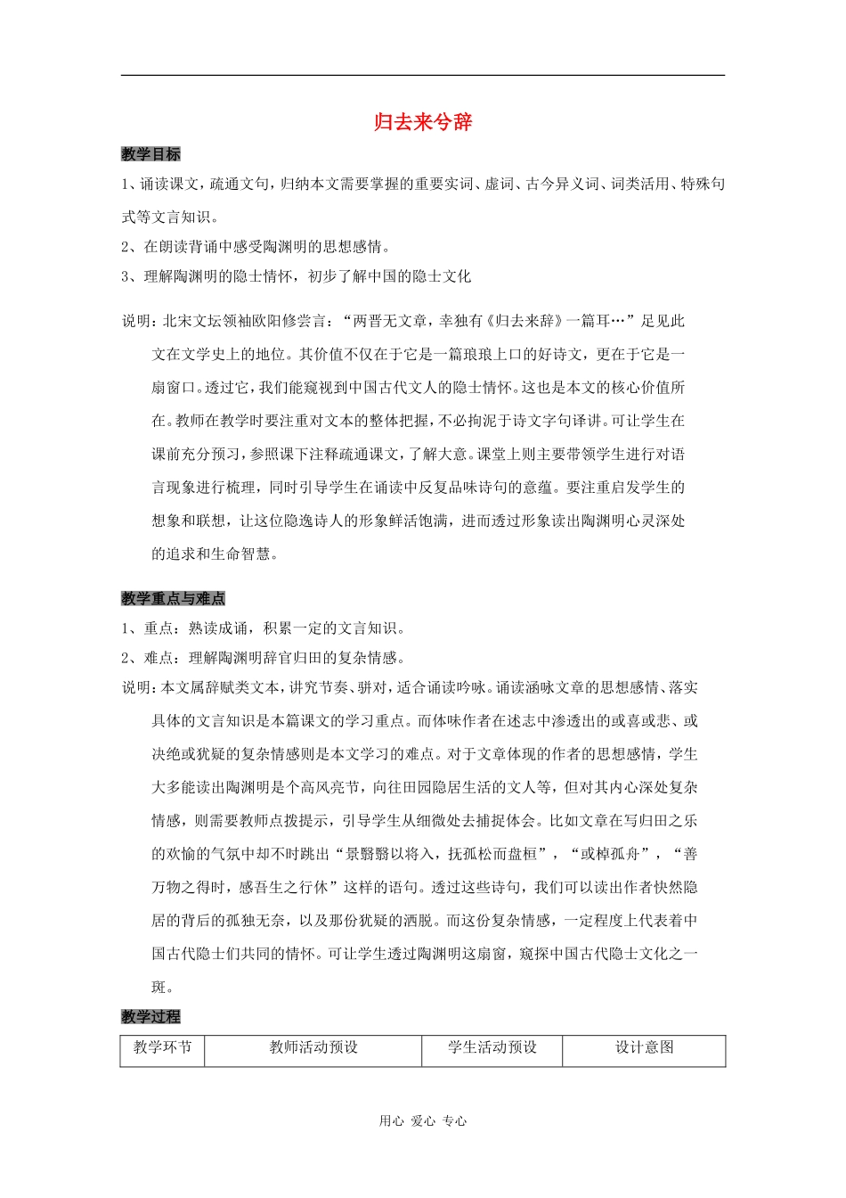 高三语文：5.18《归去来兮辞》教案 沪教版_第1页