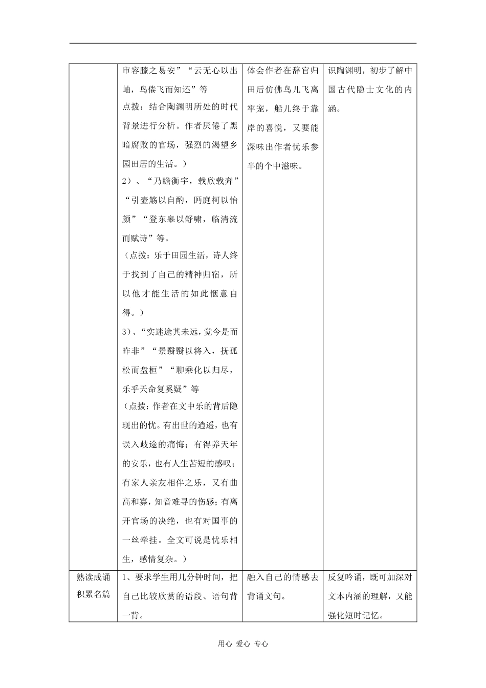 高三语文：5.18《归去来兮辞》教案 沪教版_第3页