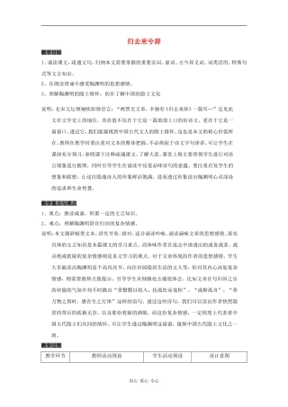 高三语文：5.18《归去来兮辞》教案 沪教版