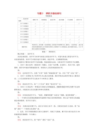 高考语文一轮复习 专题十 辨析并修改病句讲义-人教版高三全册语文教案