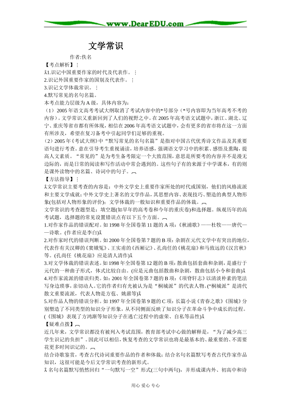 高三语文第二部分文学常识和名句名篇_第1页