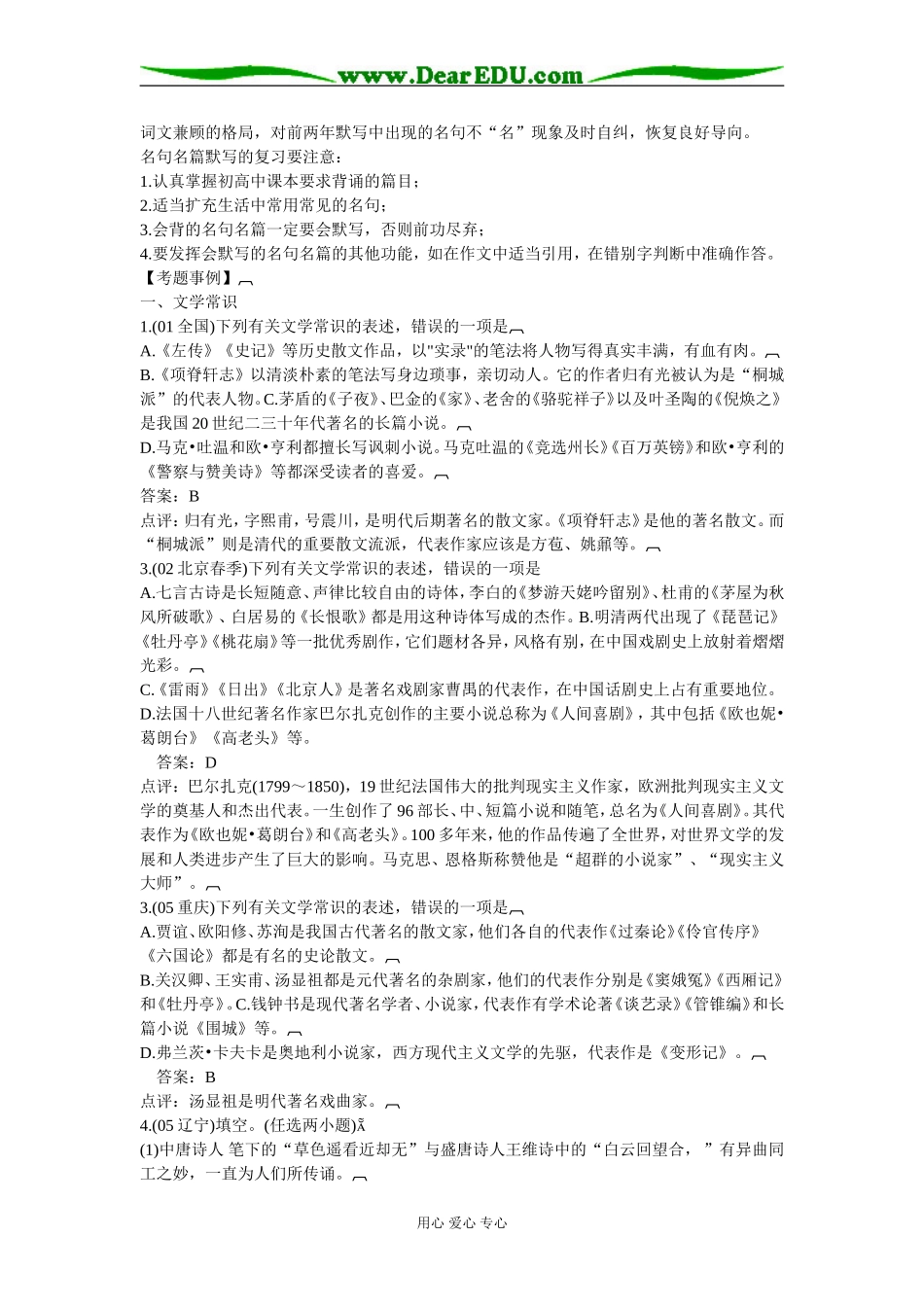 高三语文第二部分文学常识和名句名篇_第2页