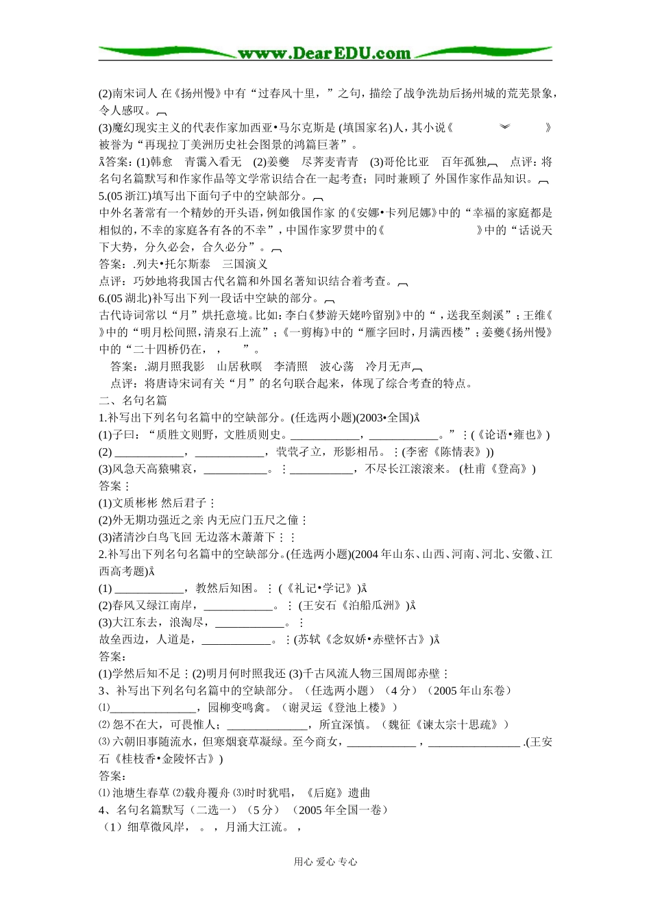 高三语文第二部分文学常识和名句名篇_第3页