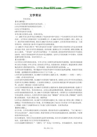 高三语文第二部分文学常识和名句名篇