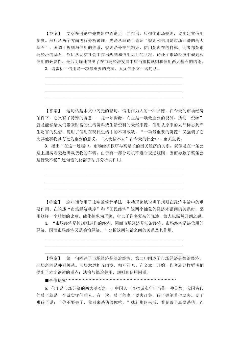 高中语文 第1单元 2 规则和信用：市场经济的法制基石和道德基石学案 粤教版必修5-粤教版高二必修5语文学案_第3页