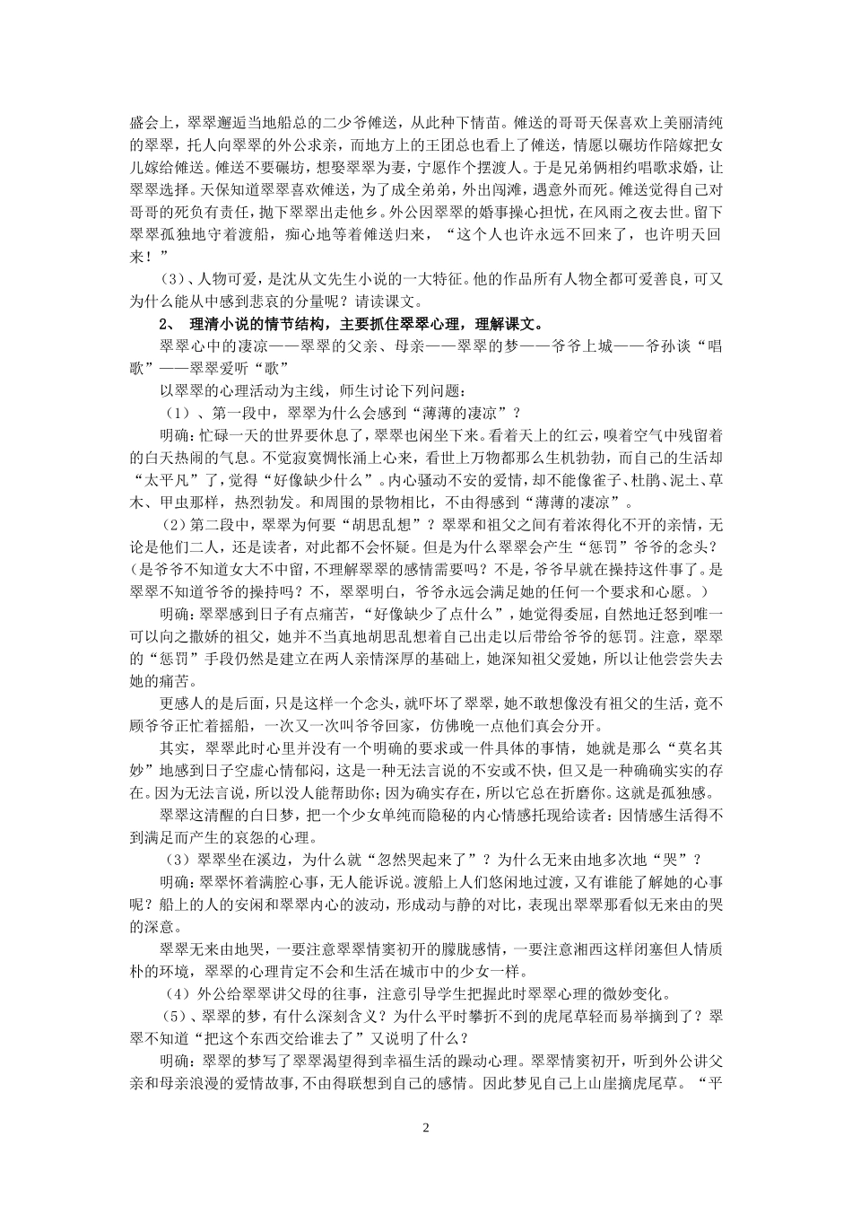 高一语文边城教案 苏教版 必修二_第2页