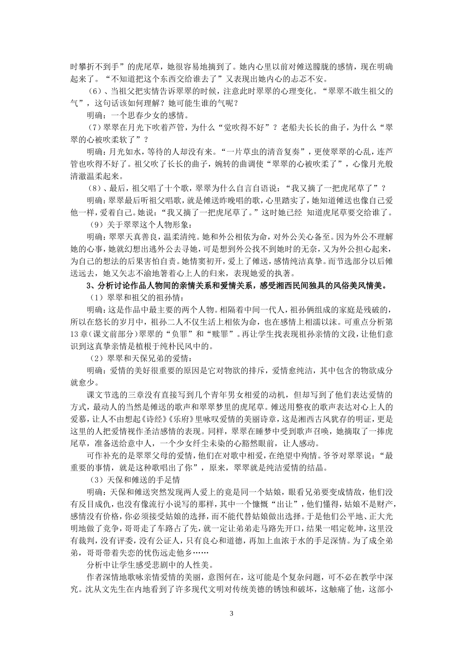 高一语文边城教案 苏教版 必修二_第3页