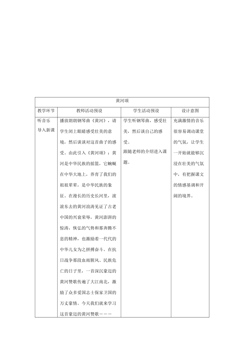七年级下语文《黄河颂》教案9河大版_第2页