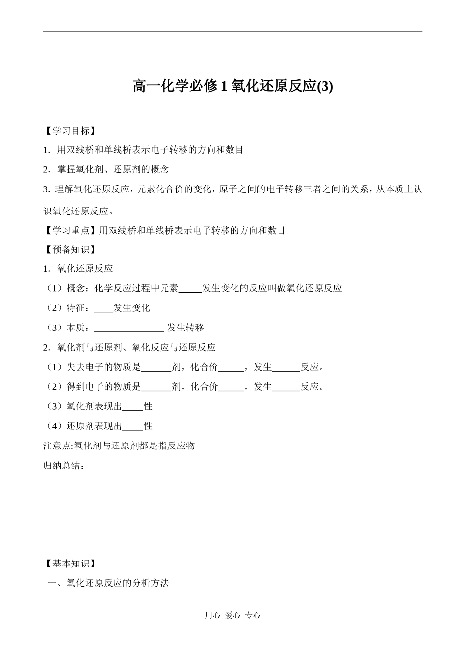 高一化学必修1 氧化还原反应(3)_第1页