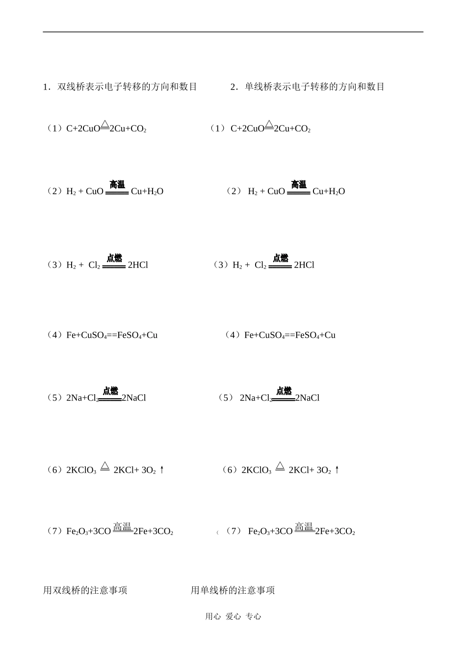 高一化学必修1 氧化还原反应(3)_第2页