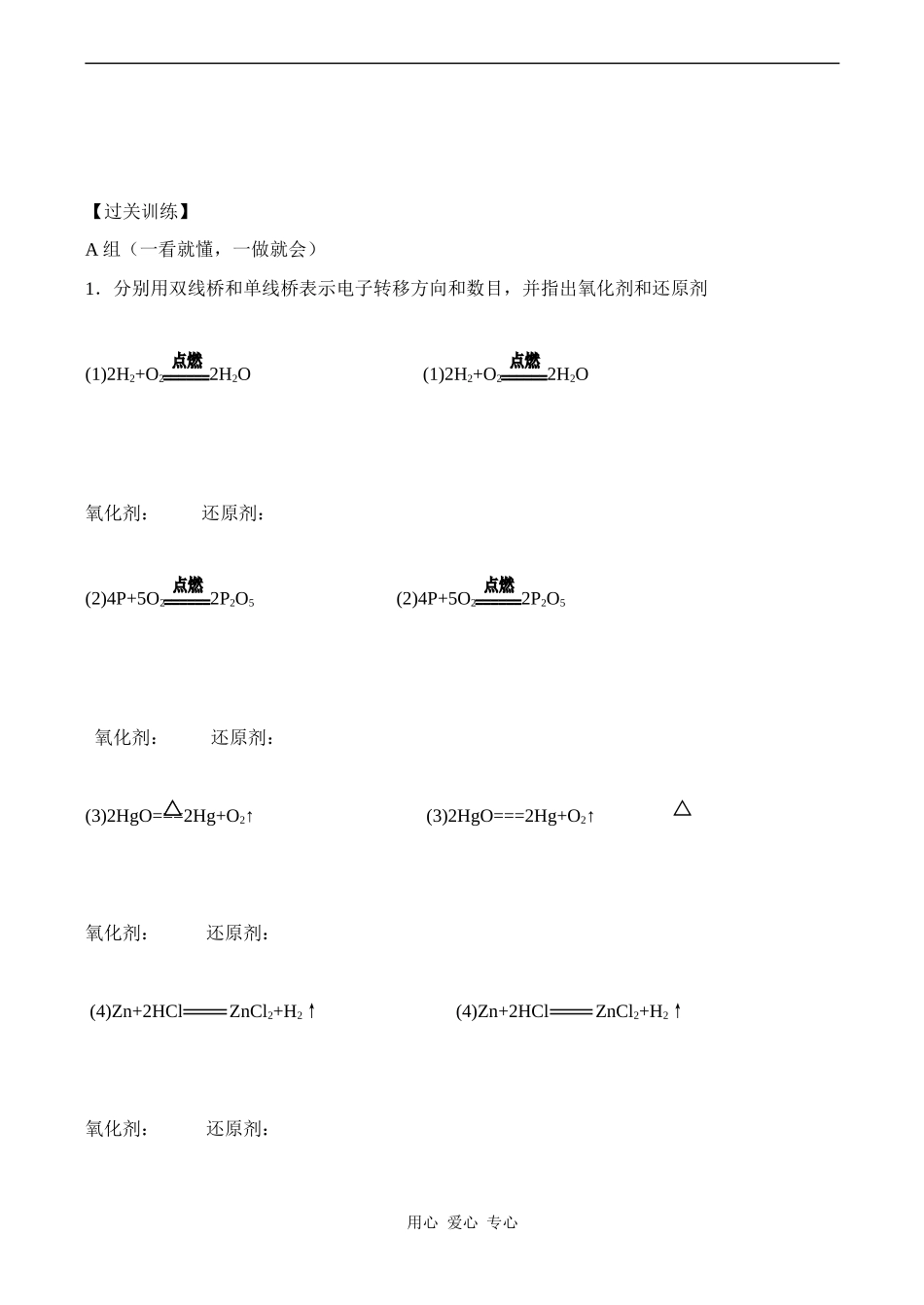 高一化学必修1 氧化还原反应(3)_第3页