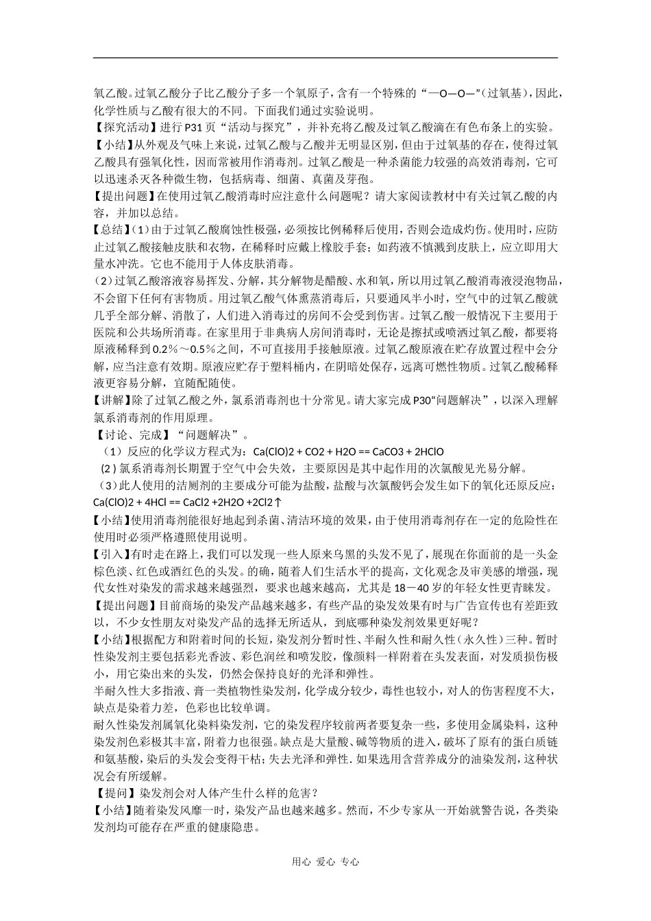 高二化学：1.4.1-2《日用化学品的合理使用》教案苏教版_第2页