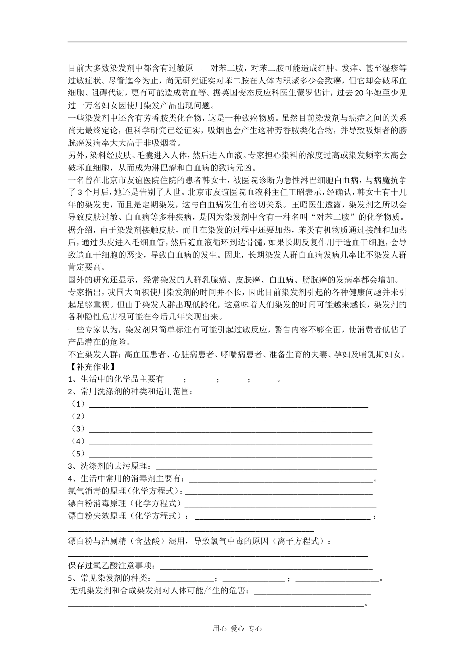 高二化学：1.4.1-2《日用化学品的合理使用》教案苏教版_第3页