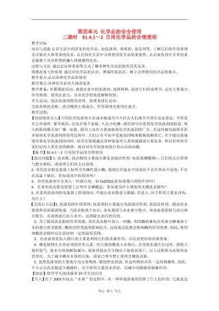 高二化学：1.4.1-2《日用化学品的合理使用》教案苏教版